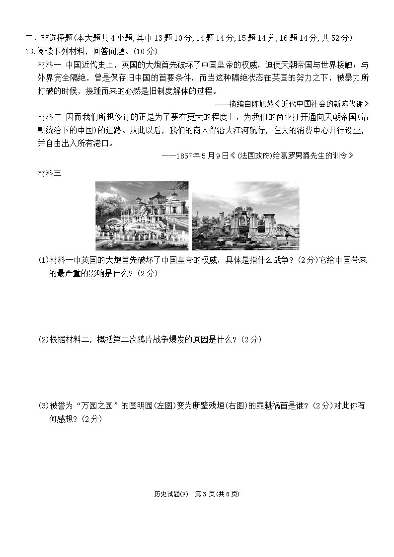 湖南省长沙市湖南师大附中教育集团2024-2025学年部编版八年级上学期期中考试历史试题第3页