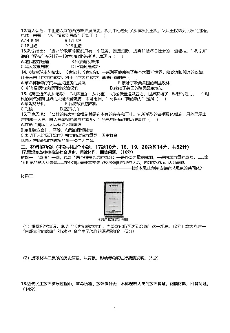 湖南省长沙市长沙市长郡集团2024-2025学年九年级上学期11月期中历史试题第3页