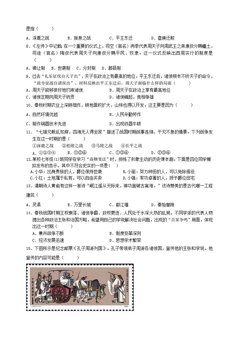 湖南省益阳市沅江市四校联考2024-2025学年七年级上学期11月期中历史试题02