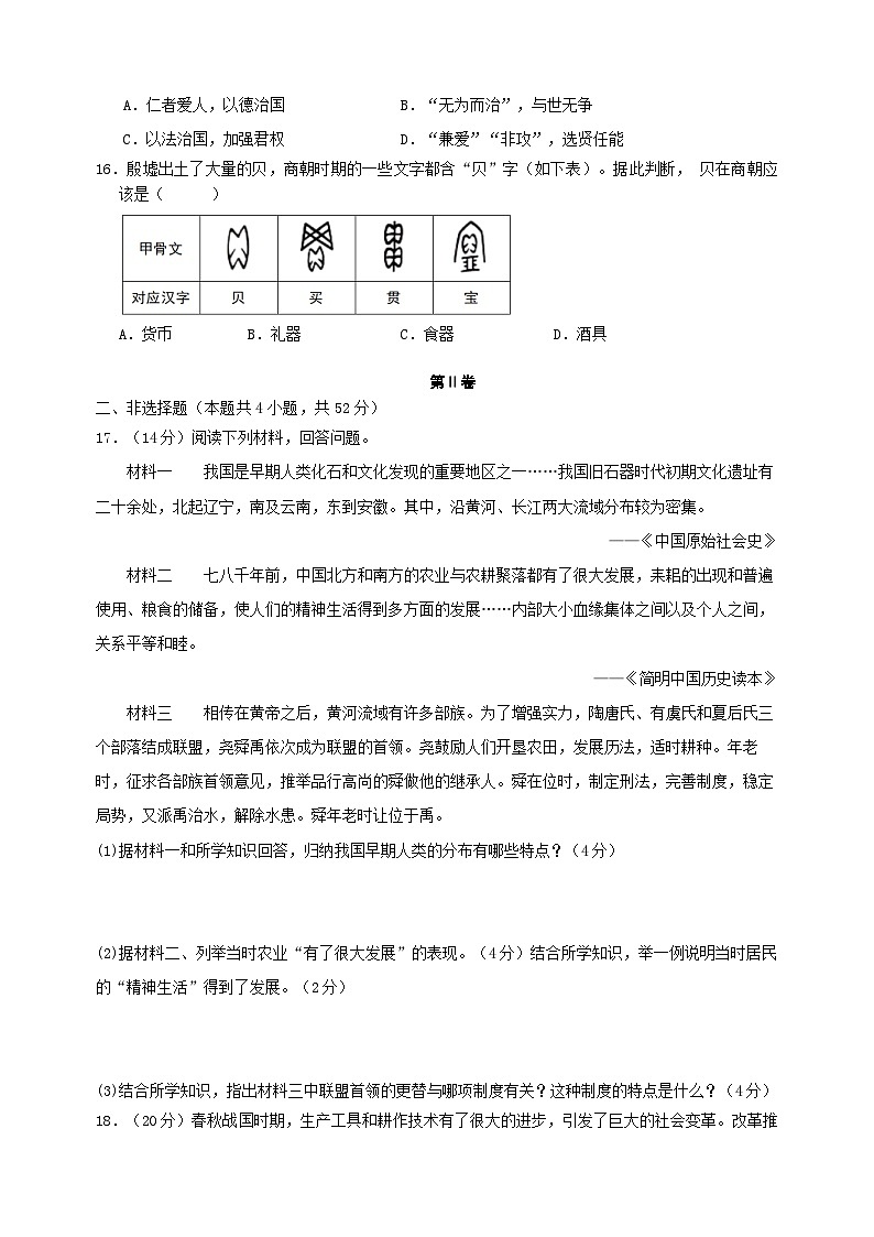 湖南省益阳市沅江市四校联考2024-2025学年七年级上学期11月期中历史试题03