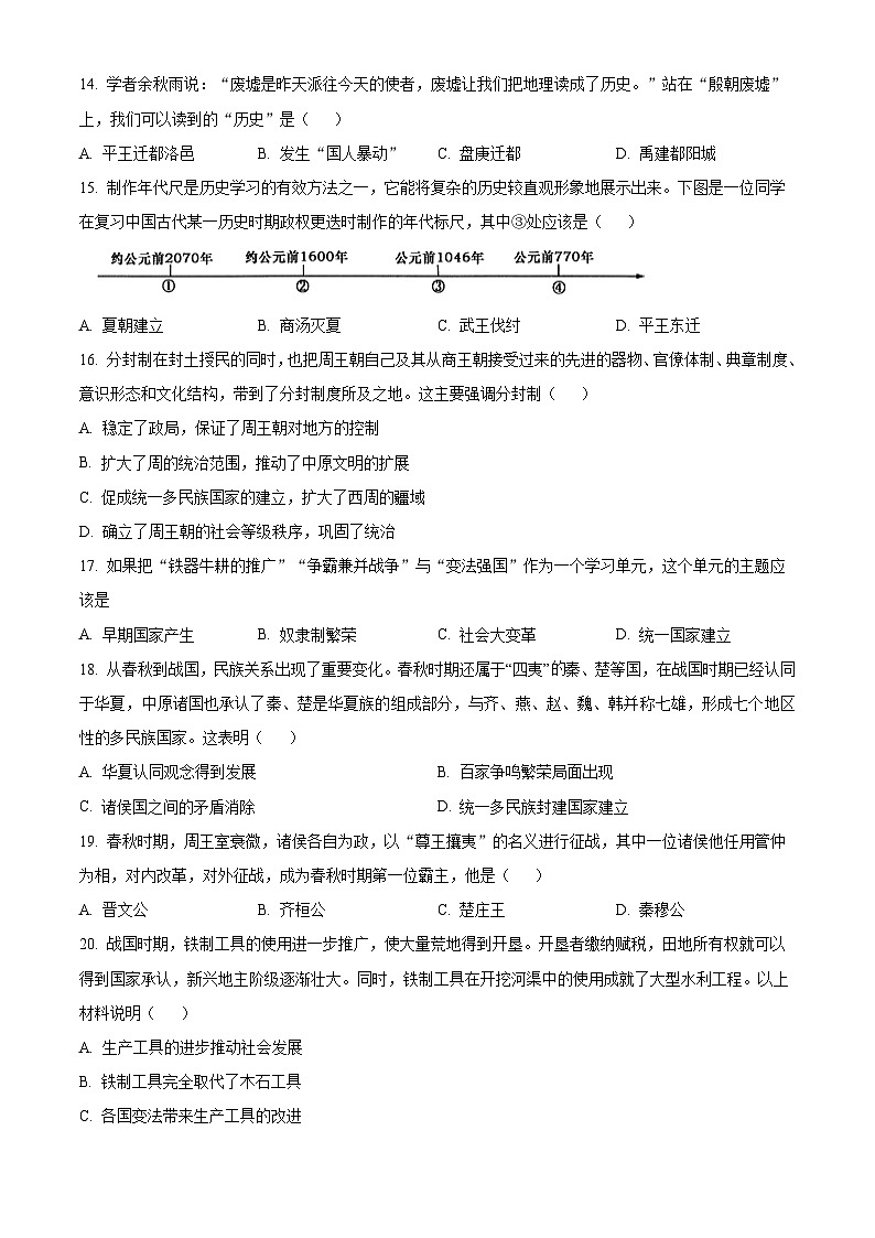 广东省惠州市2024-2025学年七年级上学期期中历史试题（原卷版）03
