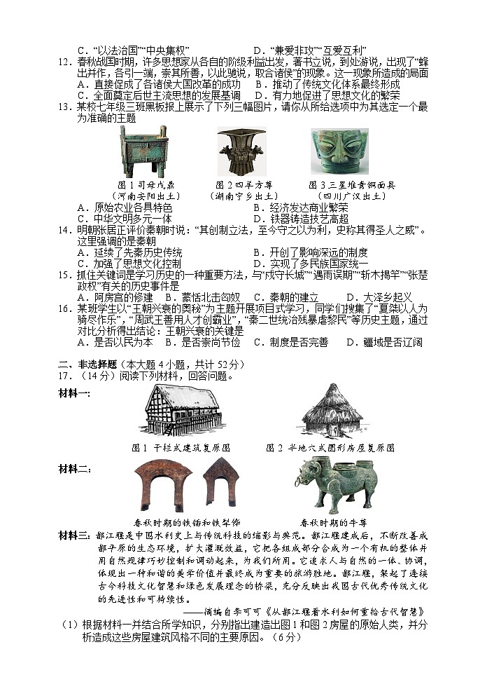 湖南省张家界市永定区2024-2025学年七年级上学期期中考试历史试题02