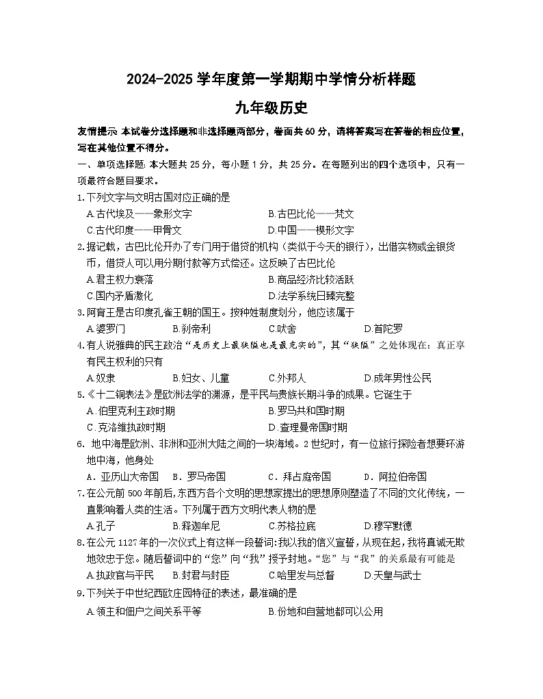 江苏省南京市2024-2025学年九年级上学期期中历史试卷01