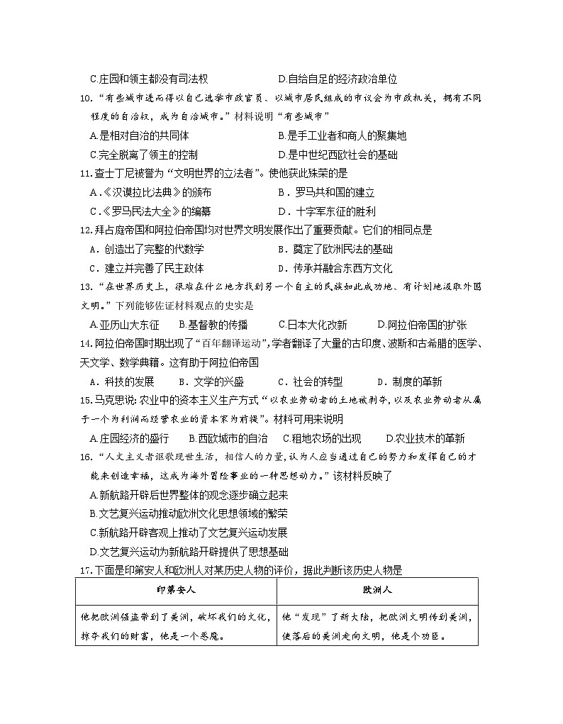 江苏省南京市2024-2025学年九年级上学期期中历史试卷02