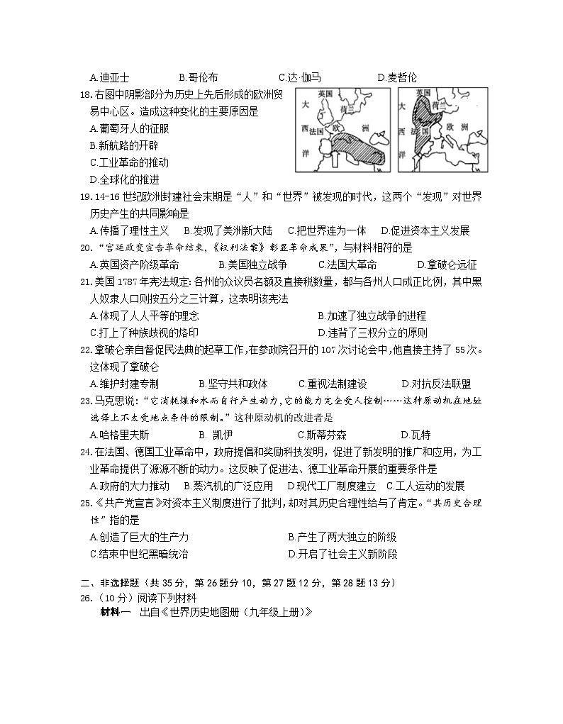 江苏省南京市2024-2025学年九年级上学期期中历史试卷03