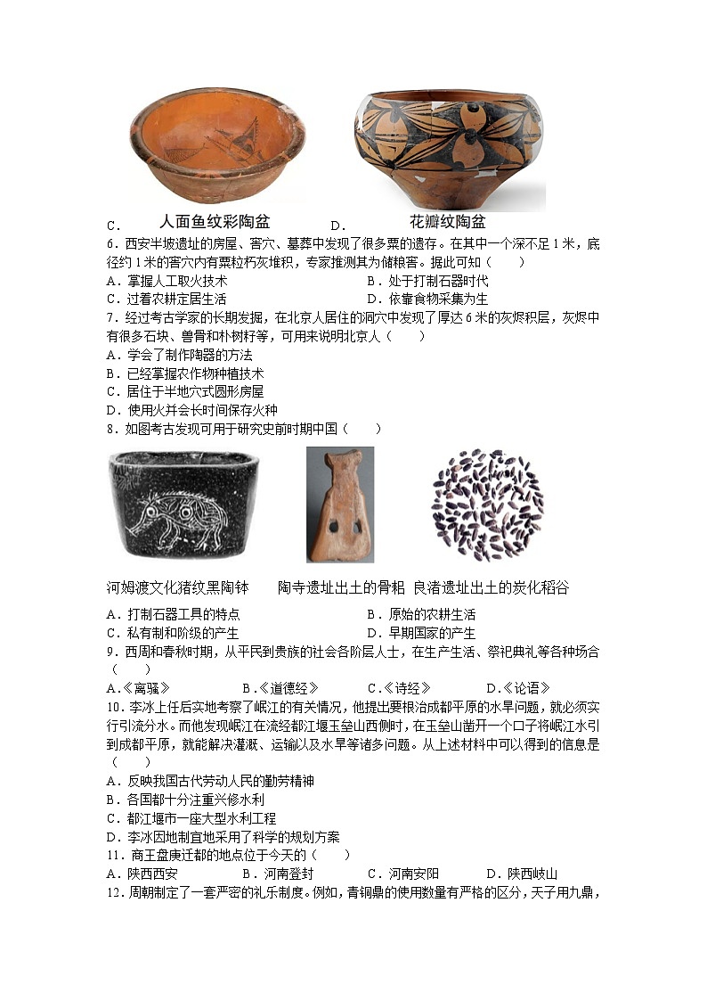 江苏省苏州市相城区2024-2025学年部编版七年级上学期期中考试历史试卷第2页