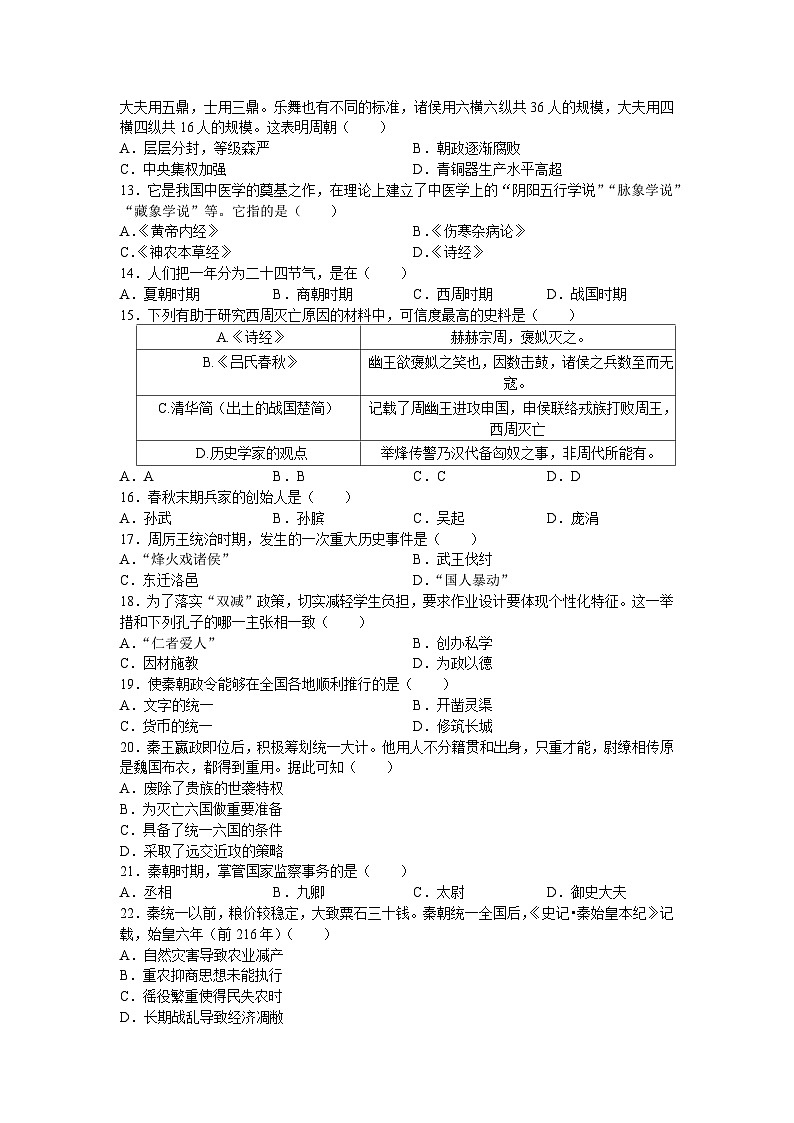 江苏省苏州市相城区2024-2025学年部编版七年级上学期期中考试历史试卷第3页