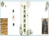 部编版历史九年级上册第一单元第2课古代两河流域【课件】