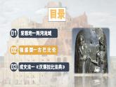部编版历史九年级上册第一单元第2课 古代两河流域【课件】