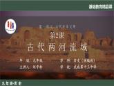 部编版历史九年级上册第一单元第2课 古代两河流域【课件】