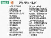 部编版历史九年级上册第一单元第2课 古代两河流域【课件】