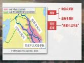 部编版历史九年级上册第一单元第2课 古代两河流域【课件】