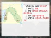 部编版历史九年级上册第一单元第2课 古代两河流域【课件】
