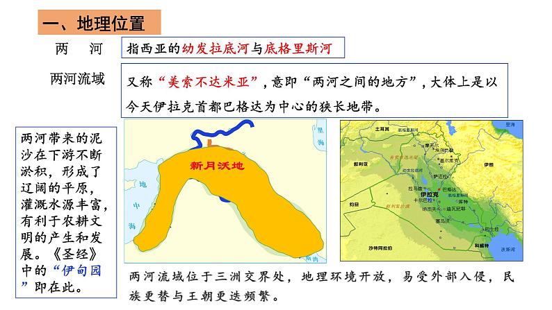 部编版历史九年级上册第一单元第2课 古代两河流域【课件】第5页
