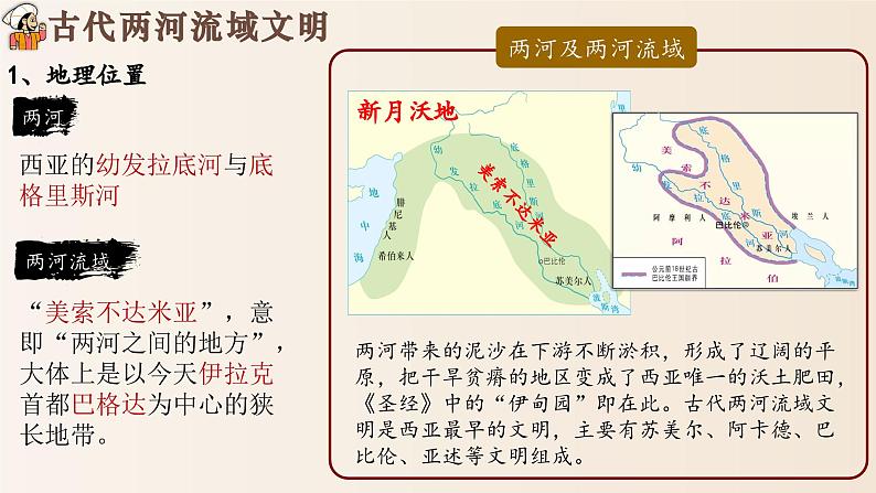 部编版历史九年级上册第一单元第2课 古代两河流域【课件】第4页