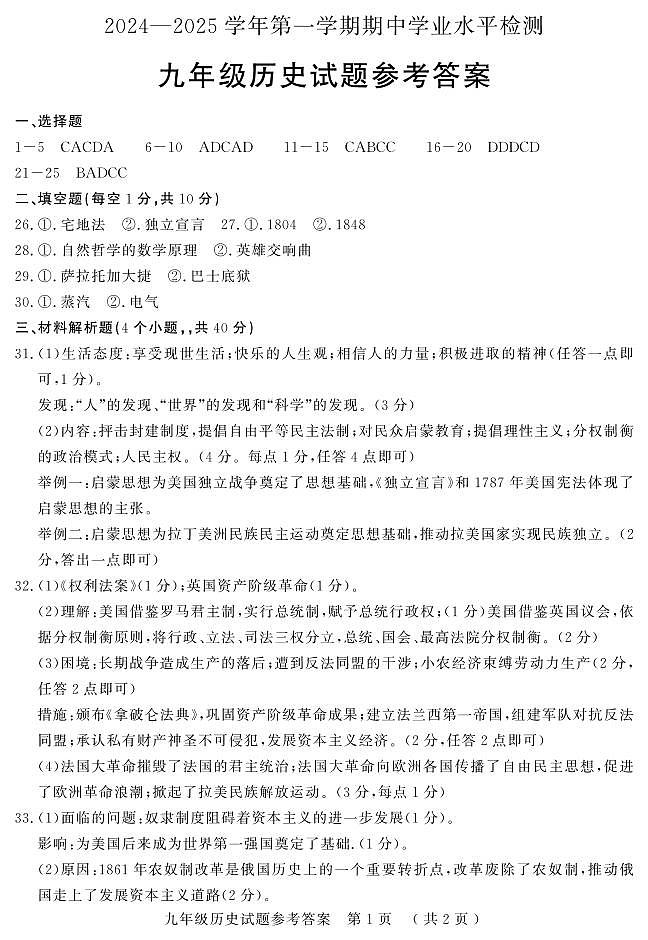 九年级历史答案第1页
