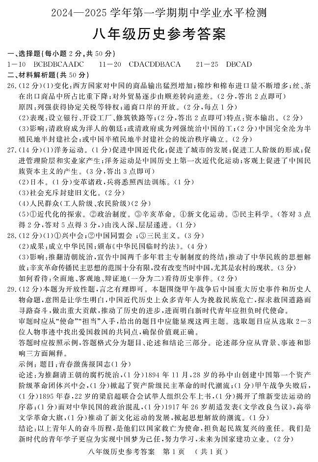 八年级历史答案第1页