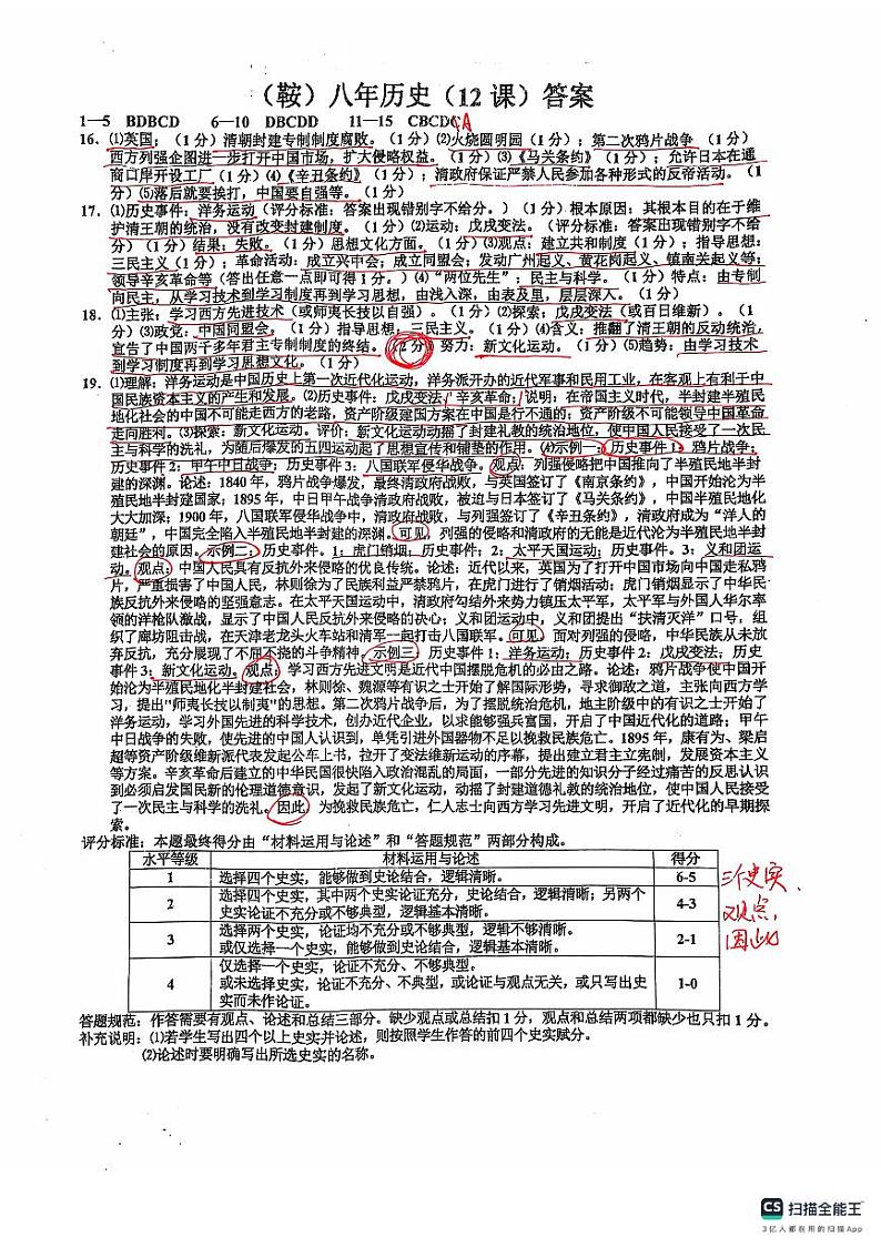 八年级历史答案第1页