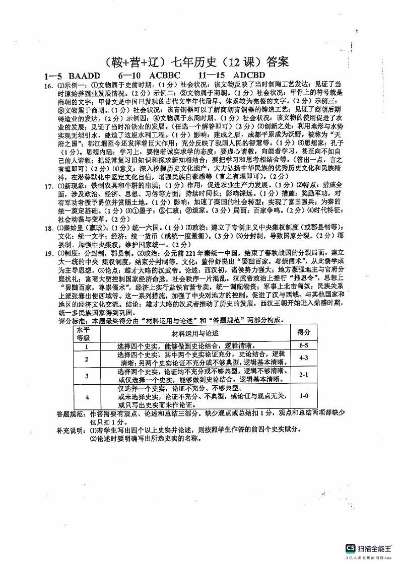 七年级历史答案(1)第1页