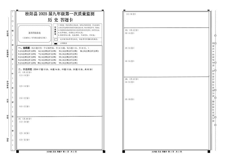 历史 答题卡第1页