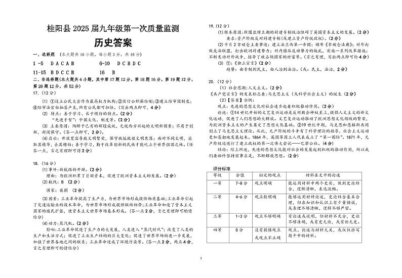 历史答案第1页