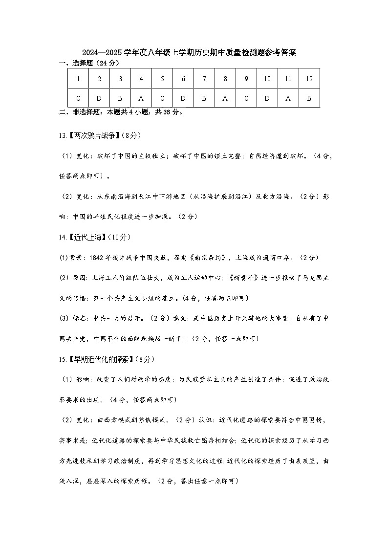 湖北省安陆市2024-2025学年八年级上学期期中质量调研历史试题01