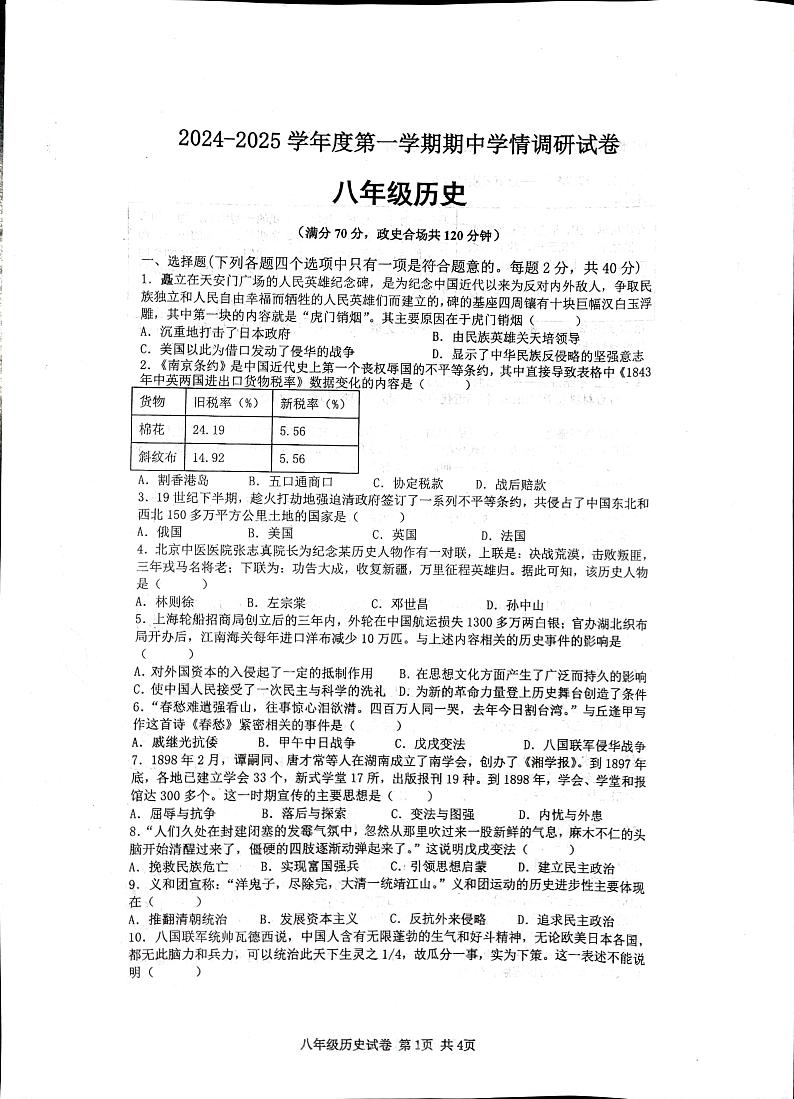 八年级历史第1页