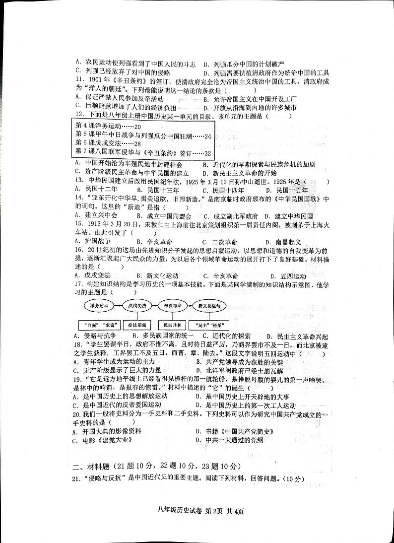 八年级历史第2页