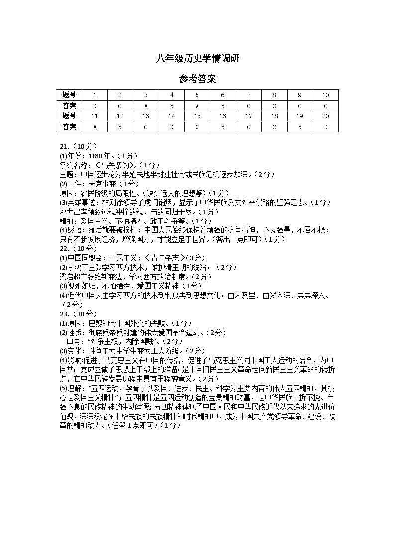 八年级历史答案第1页