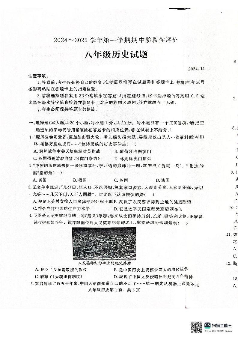 2024-2025年第一学期期中阶段性评价第1页