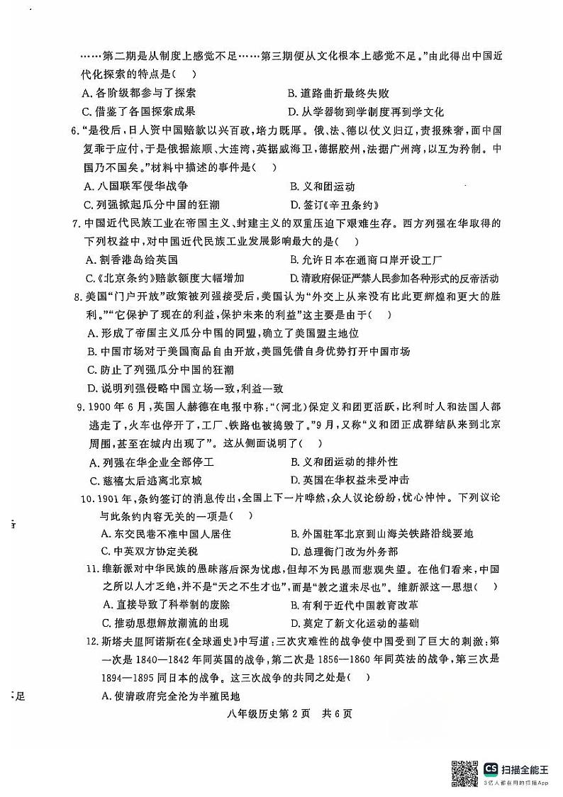 2024-2025年第一学期期中阶段性评价第2页