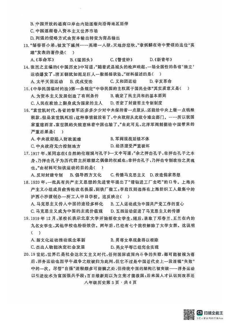 2024-2025年第一学期期中阶段性评价第3页