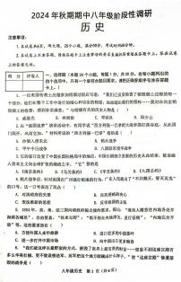 河南省南阳市淅川县2024-2025学年八年级上学期11月期中历史试题