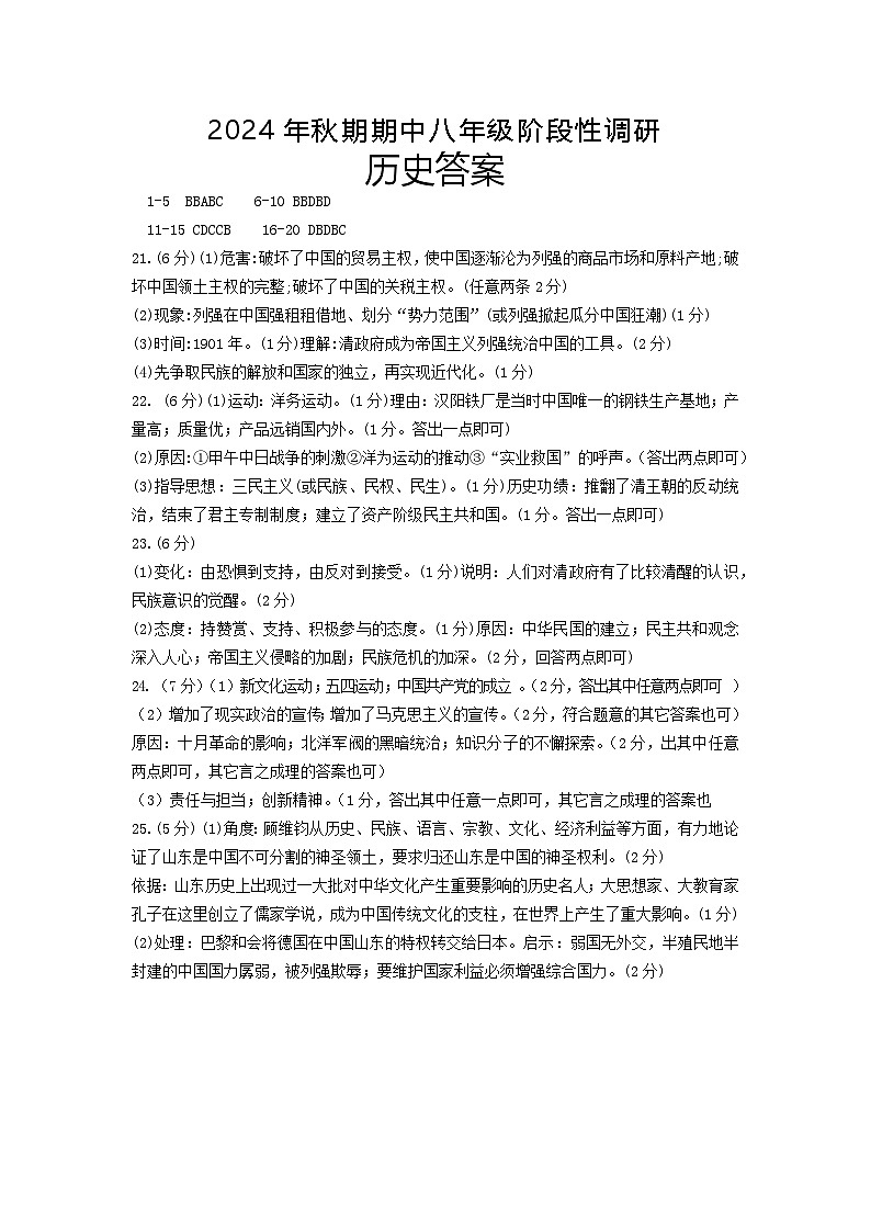 8 历史答案第1页