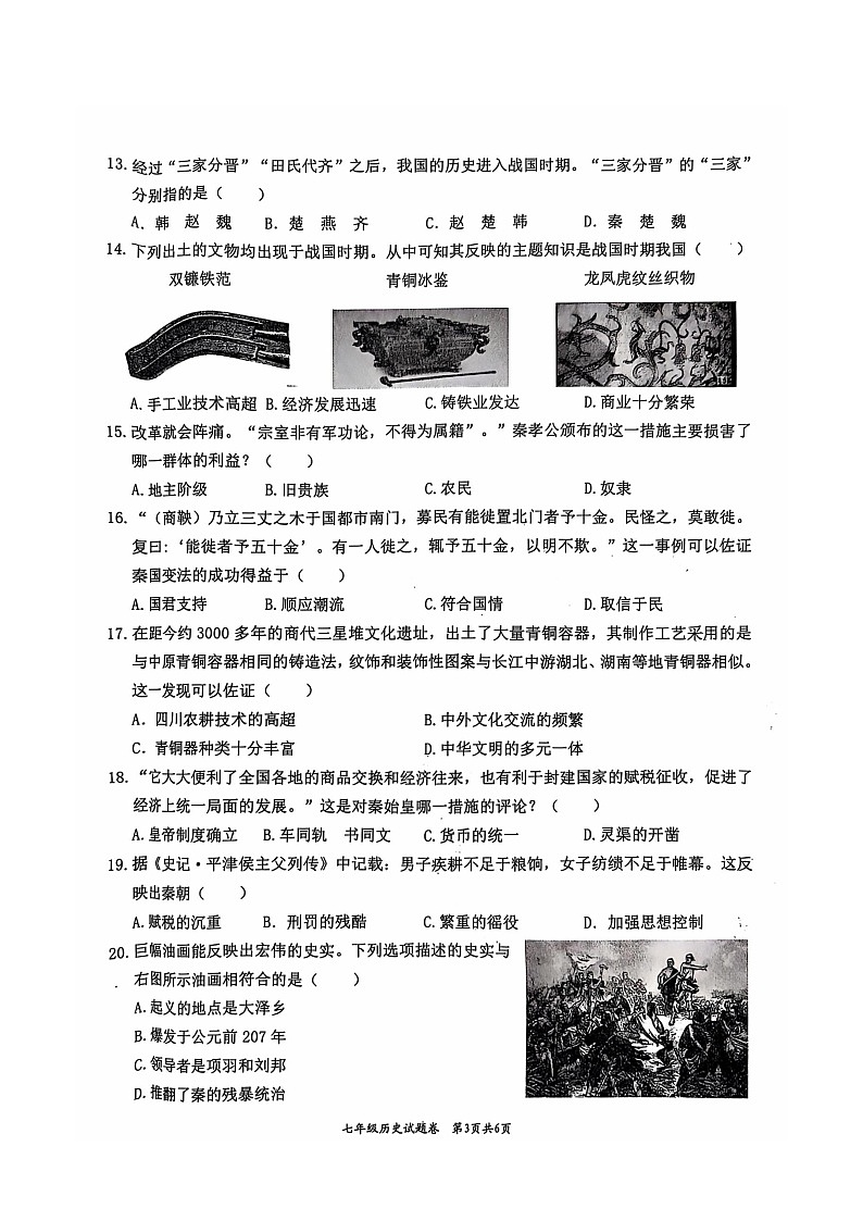 安徽省淮北市“五校联考”2024-2025学年七年级上学期11月期中考试历史试题第3页