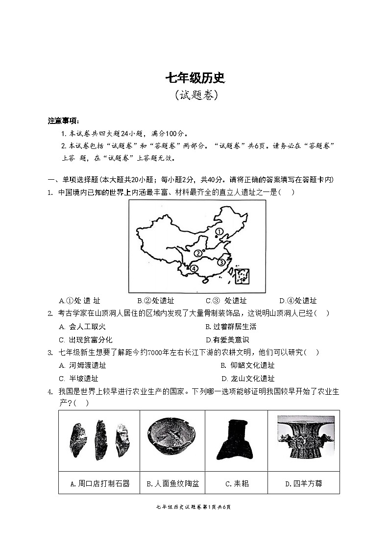 安徽省淮北市“五校联考”2024-2025学年七年级上学期11月期中考试历史试题(文字版)第1页