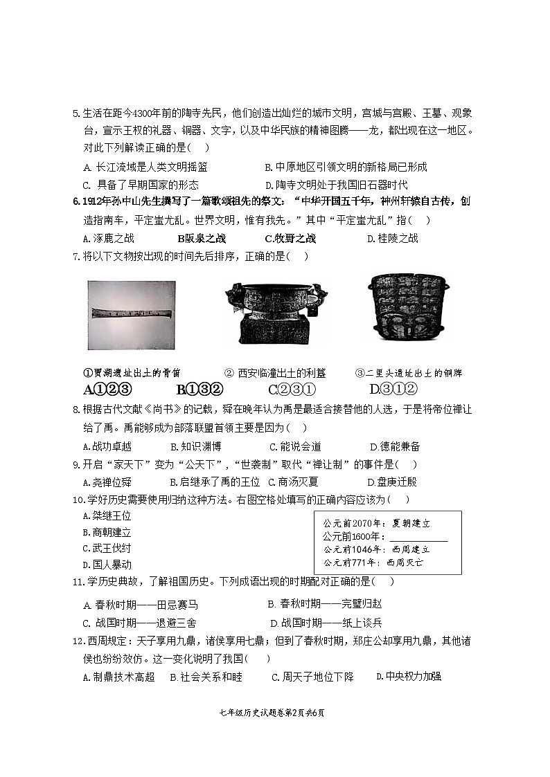 安徽省淮北市“五校联考”2024-2025学年七年级上学期11月期中考试历史试题(文字版)第2页