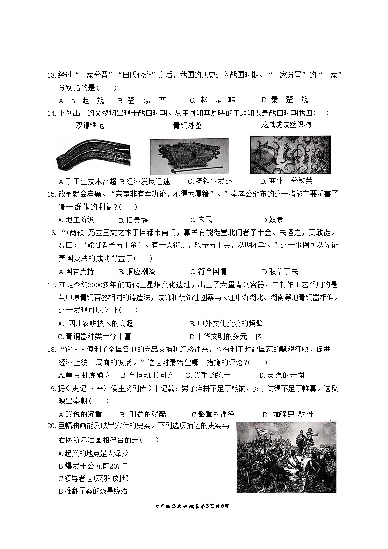 安徽省淮北市“五校联考”2024-2025学年七年级上学期11月期中考试历史试题(文字版)第3页