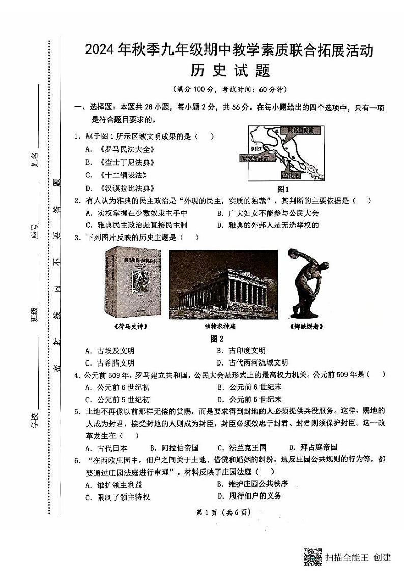 九年级历史试题第1页