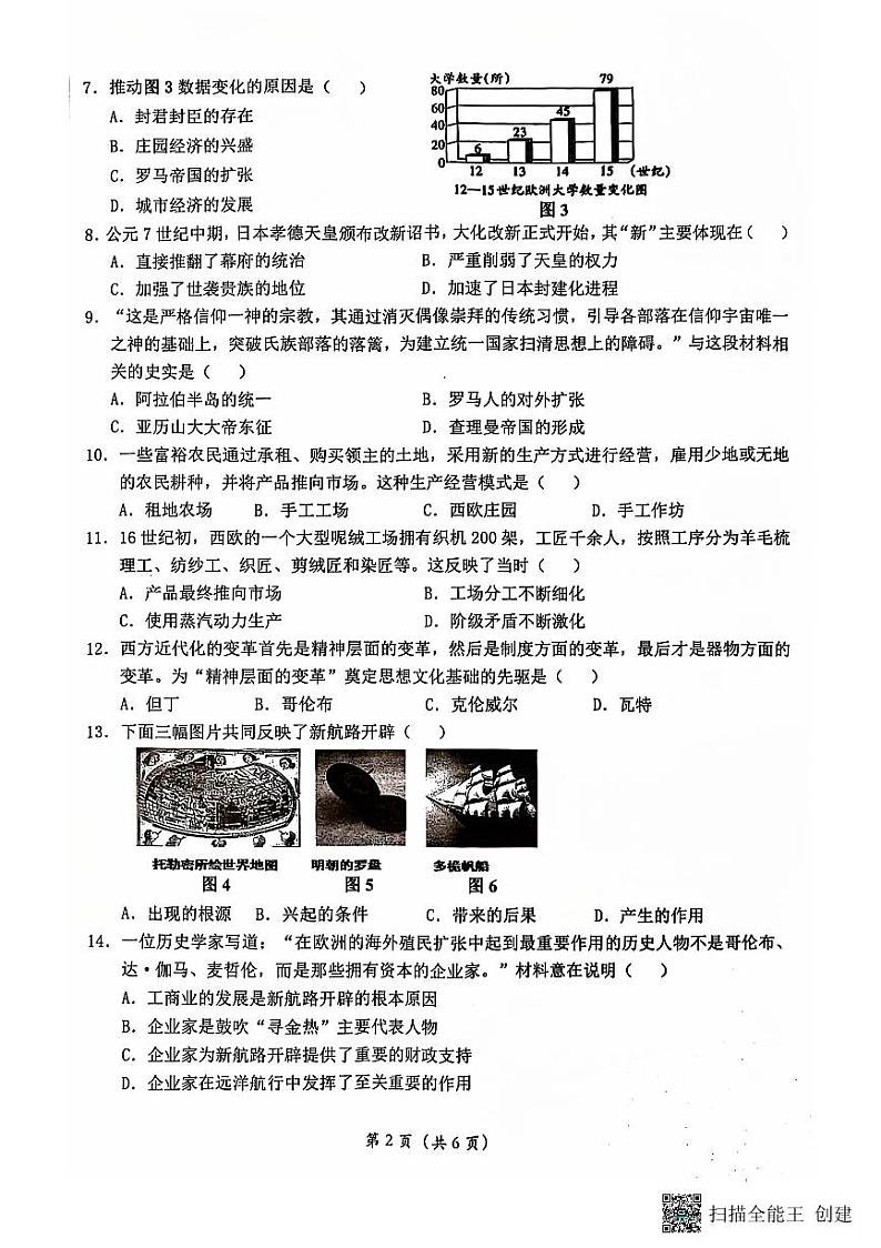 九年级历史试题第2页