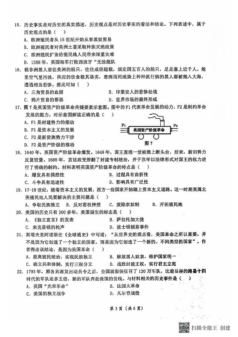 九年级历史试题第3页