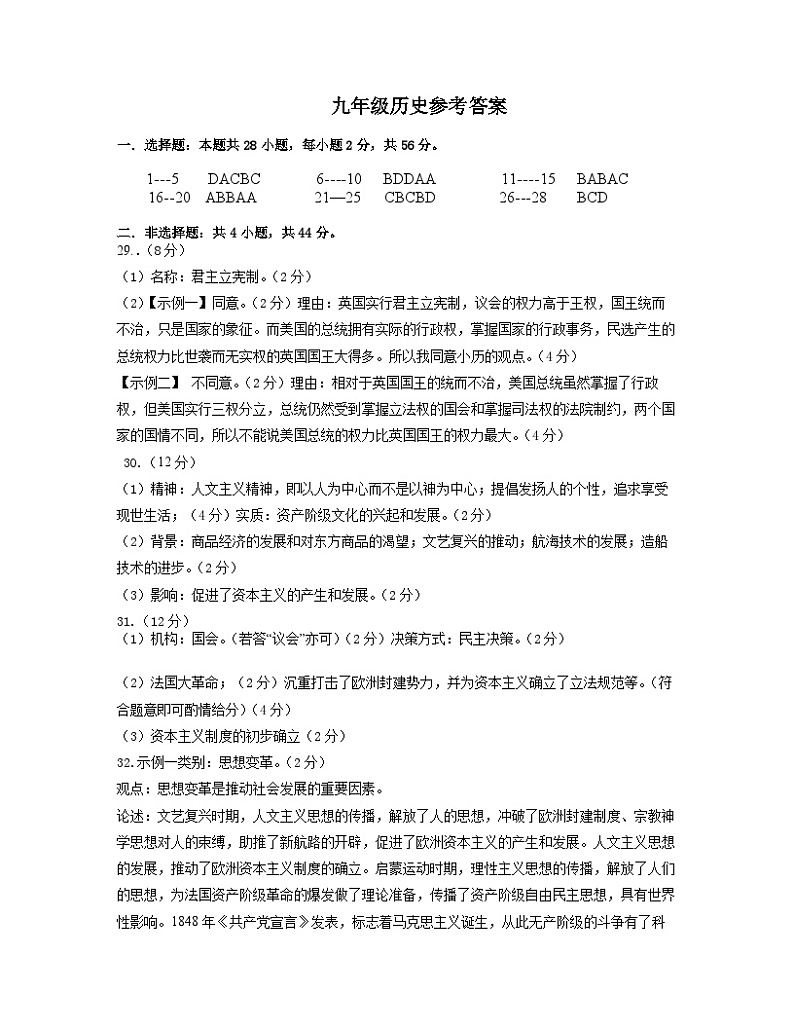 九年级历史参考答案第1页