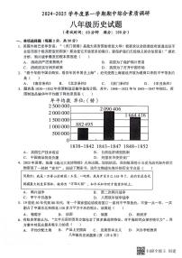 安徽省安庆市2024-2025学年八年级上学期11月期中历史试题