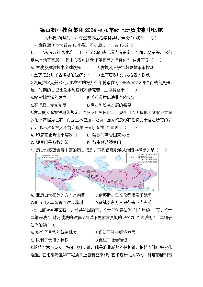 2024年秋九年级  历史  中期测试（试卷）第1页