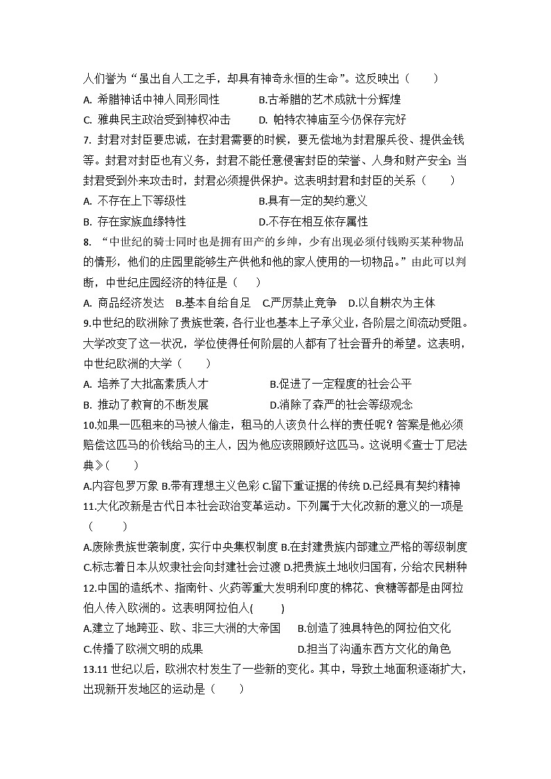 2024年秋九年级  历史  中期测试（试卷）第2页