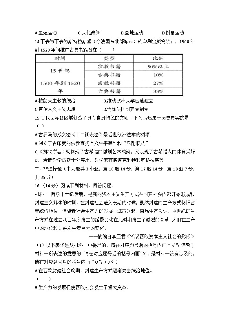 2024年秋九年级  历史  中期测试（试卷）第3页