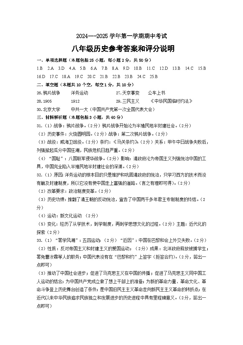 山东省聊城市茌平区2024-2025学年八年级上学期期中考试历史试题01
