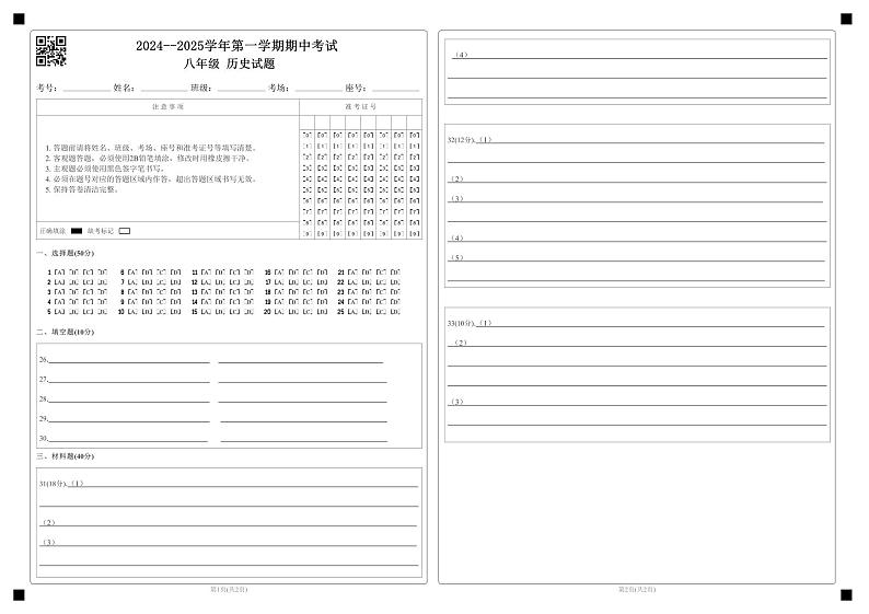 山东省聊城市茌平区2024-2025学年八年级上学期期中考试历史试题01