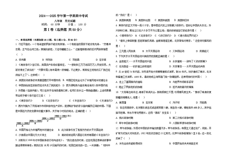 山东省聊城市茌平区2024-2025学年八年级上学期期中考试历史试题01