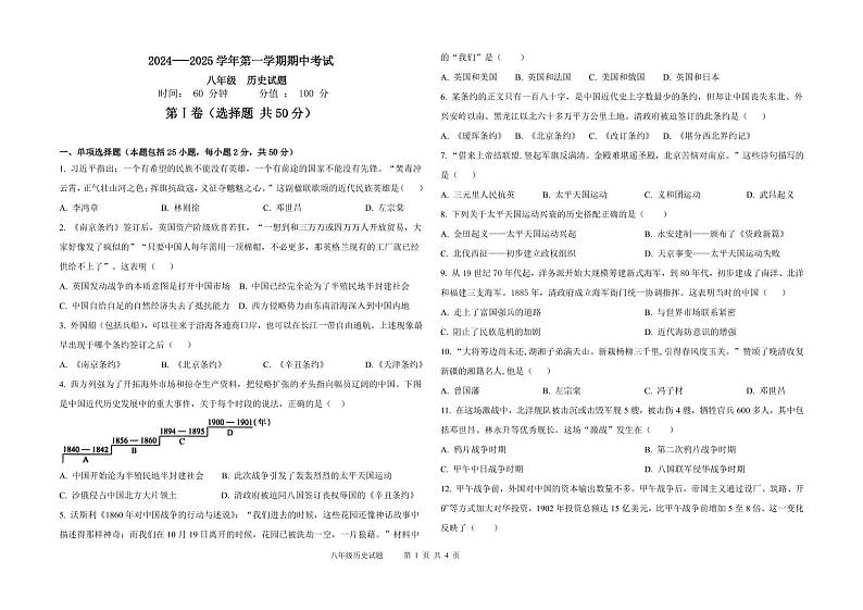 山东省聊城市茌平区2024-2025学年八年级上学期期中考试历史试题01